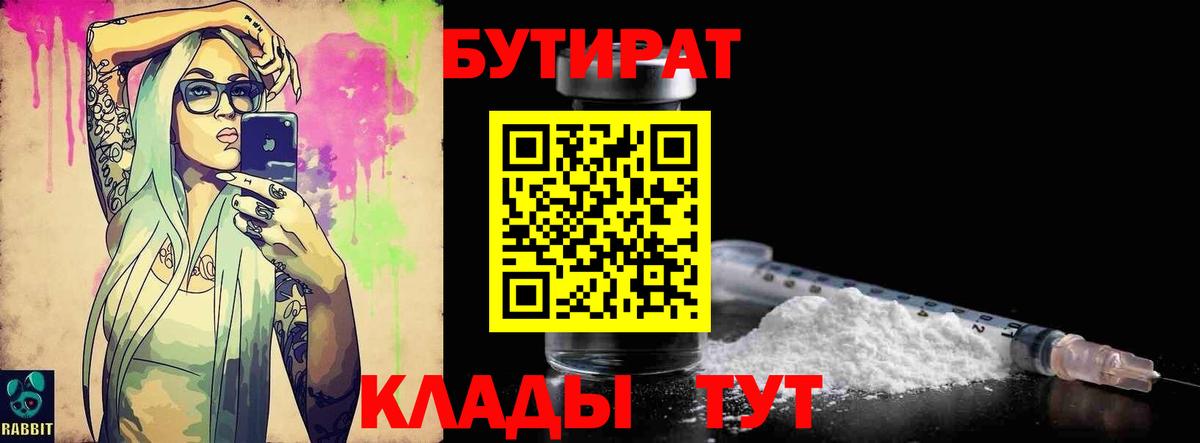 БУТИРАТ бутандиол Сухой Лог