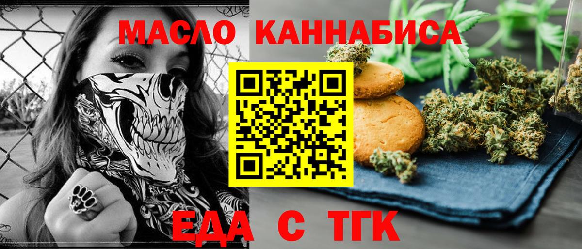 Еда ТГК конопля Сухой Лог