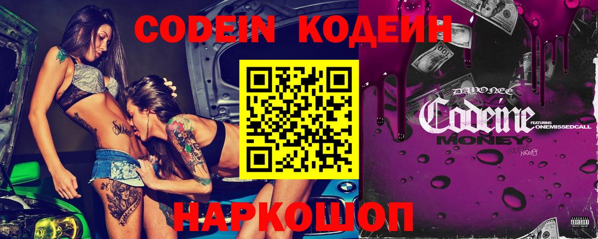 Сухой Лог  Кодеин Purple Drank  купить наркотики сайты  Вход с VPN  Codein Purple Drank 