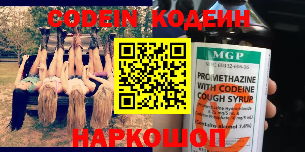 Кодеин Purple Drank Сухой Лог