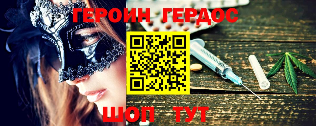Героин Heroin Сухой Лог